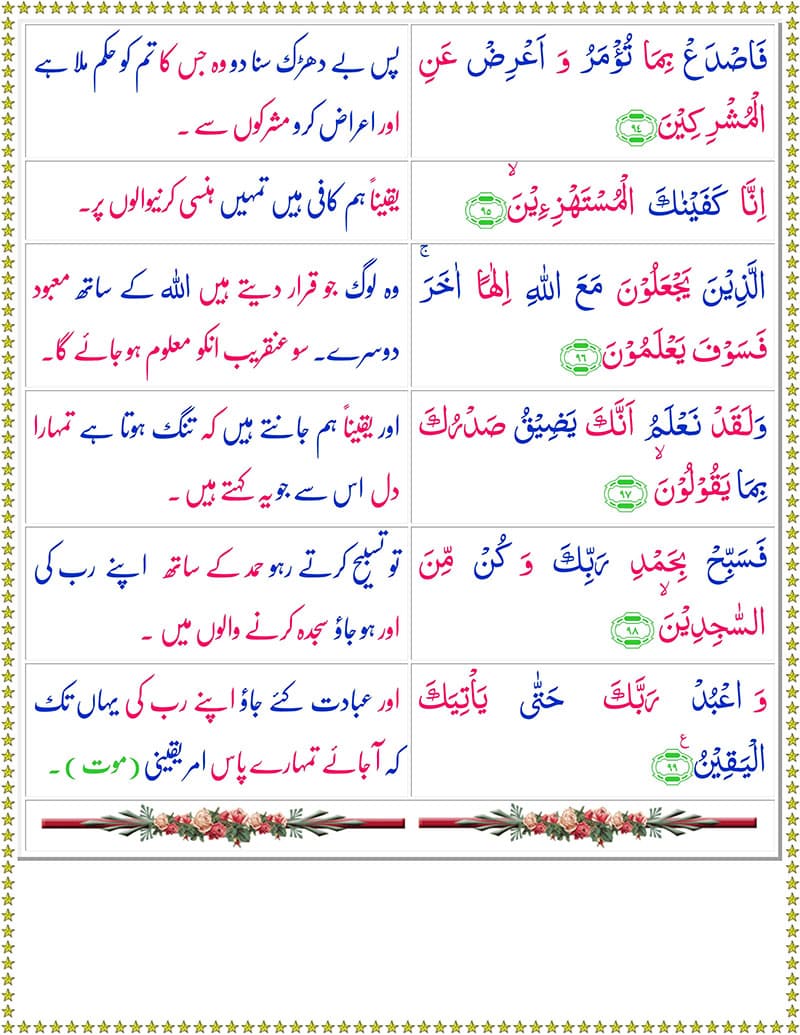 Surah Al Hijr with Urdu Translation PDF - Surah Al-Hijr Urdu Tarjuma, Surah Hijr Urdu PDF - الحجر