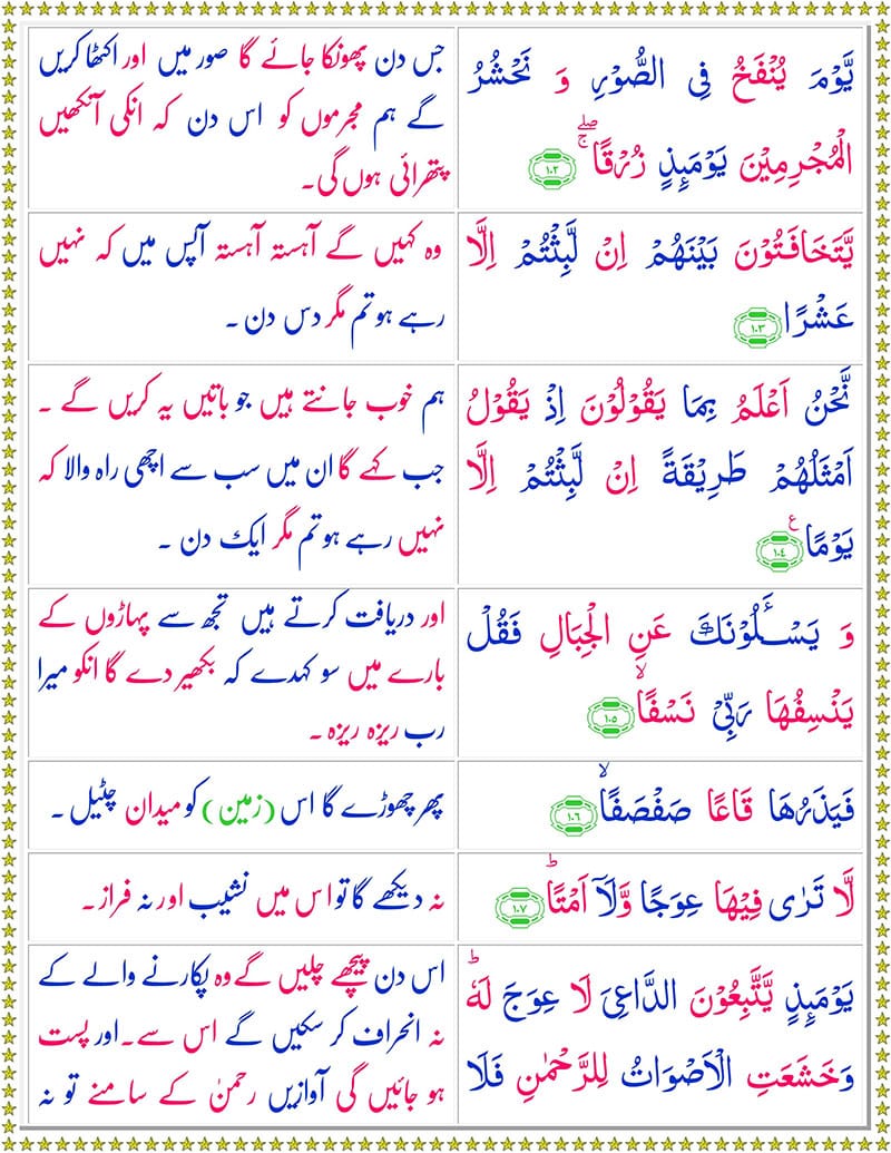 Surah Taha with Urdu Translation