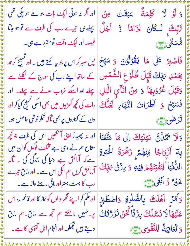 Surah Taha with Urdu Translation