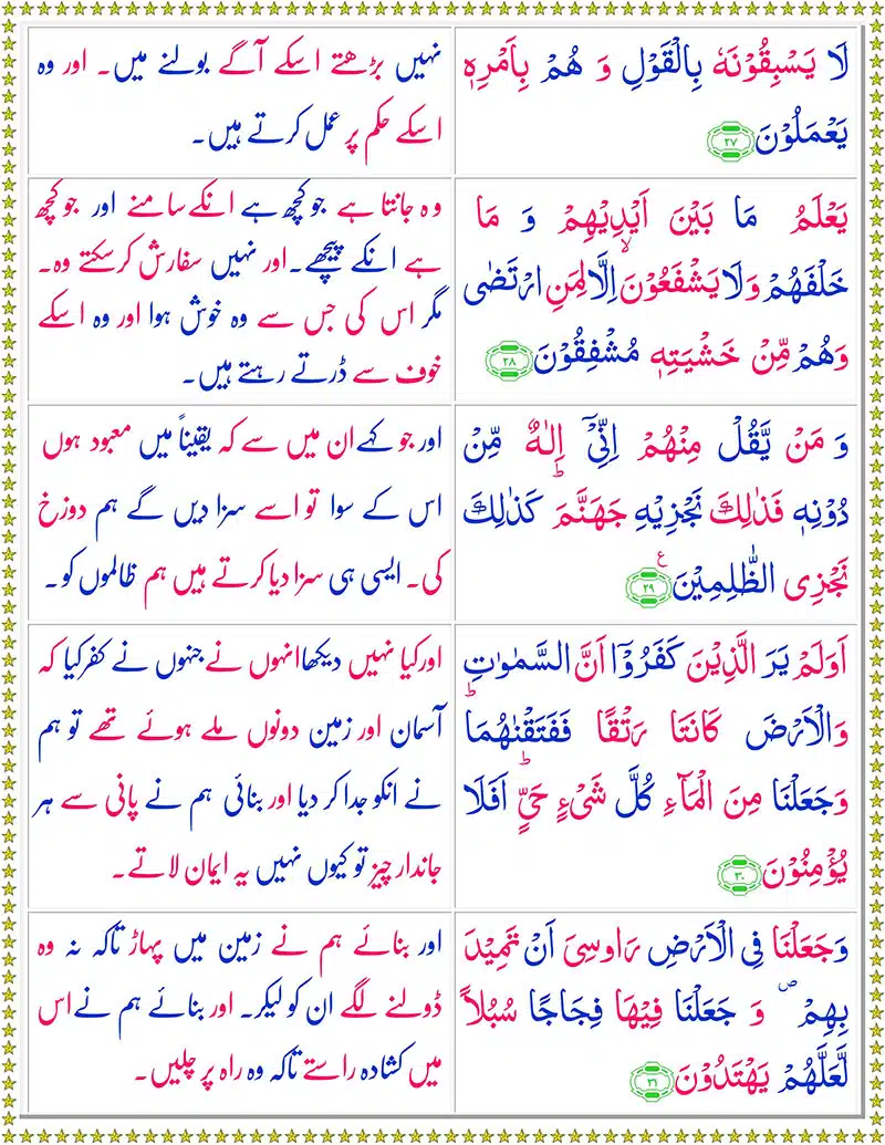 Surah Al Anbiya with Urdu Translation PDF - سورة الأنبياء - Surah Anbiya Urdu Tarjuma