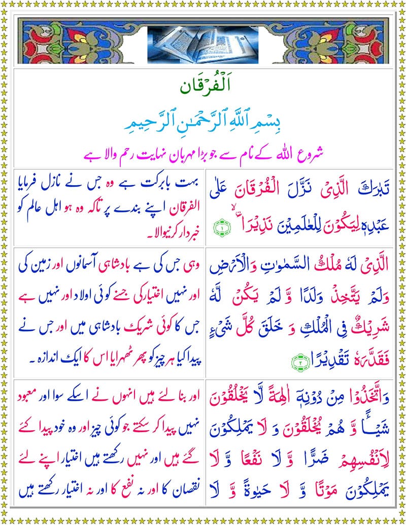 Read Surah Al-Furqan Online