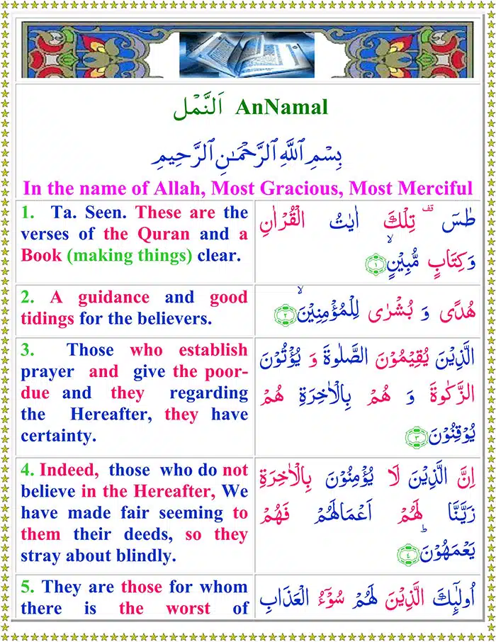Surah An-Naml