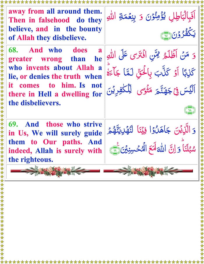 Read Surah-Al-Ankabut Online