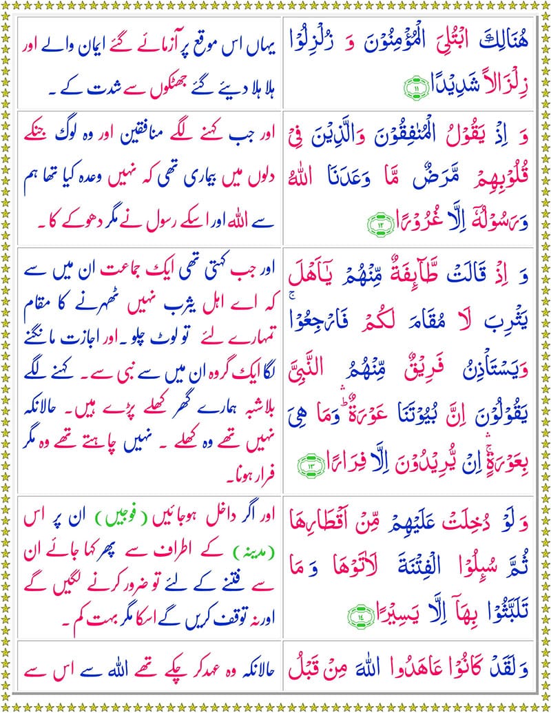 Read Surah Al-Isra Online with Urdu Translation