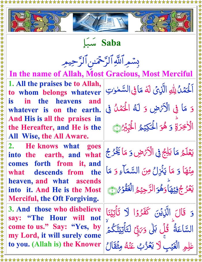 Read Surah Al-Saba Online