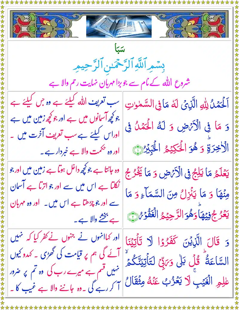 Read Surah Al-Saba Online