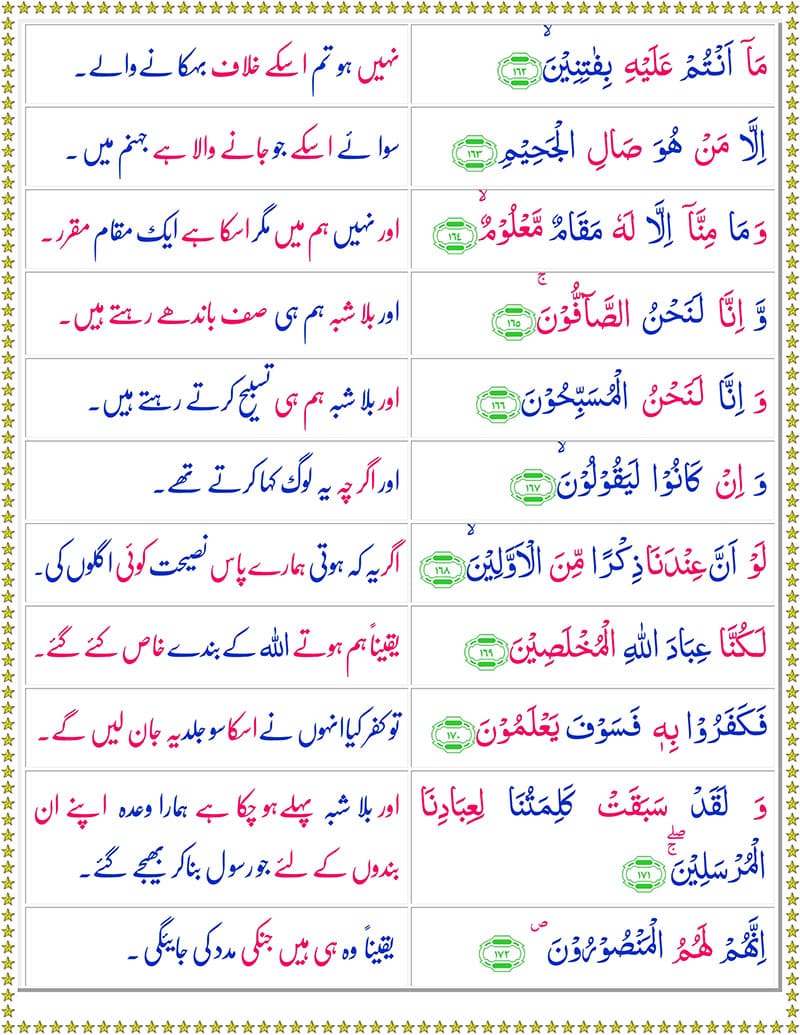 Surah As Saffat with Urdu Translation | Surah Saffat PDF with Urdu Translation