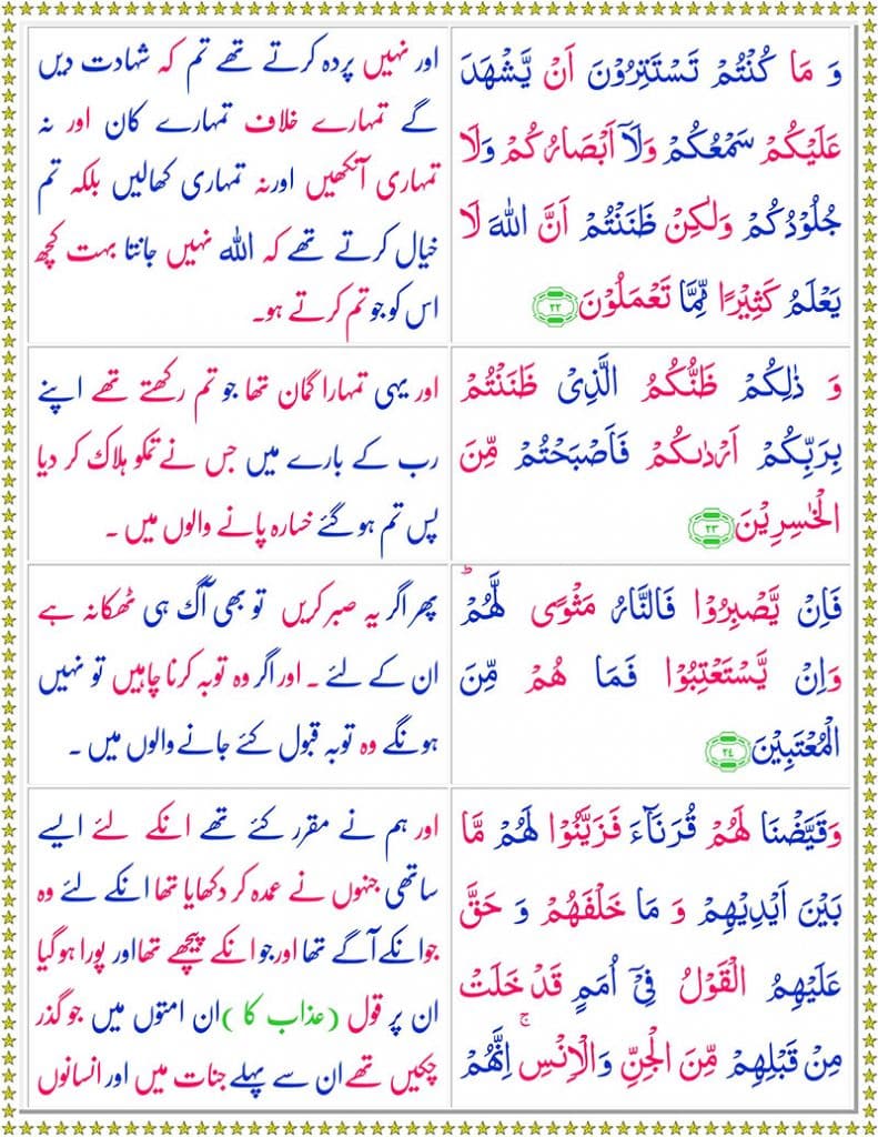 Read Surah Ha Mim Fussilat Online With Urdu Translation