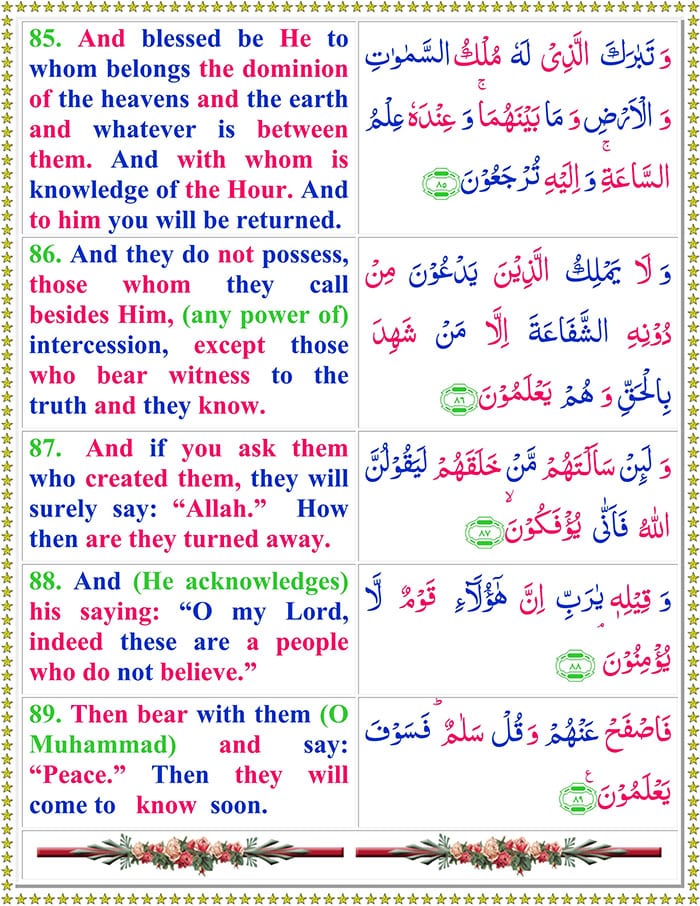 Read Surah Al-Zukhruf Online