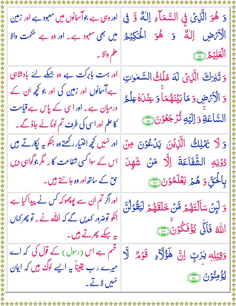 Read Surah Az-Zukhruf Online