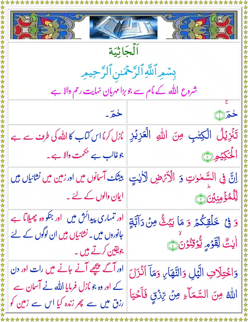 Read Surah Al-Jathiyah Online