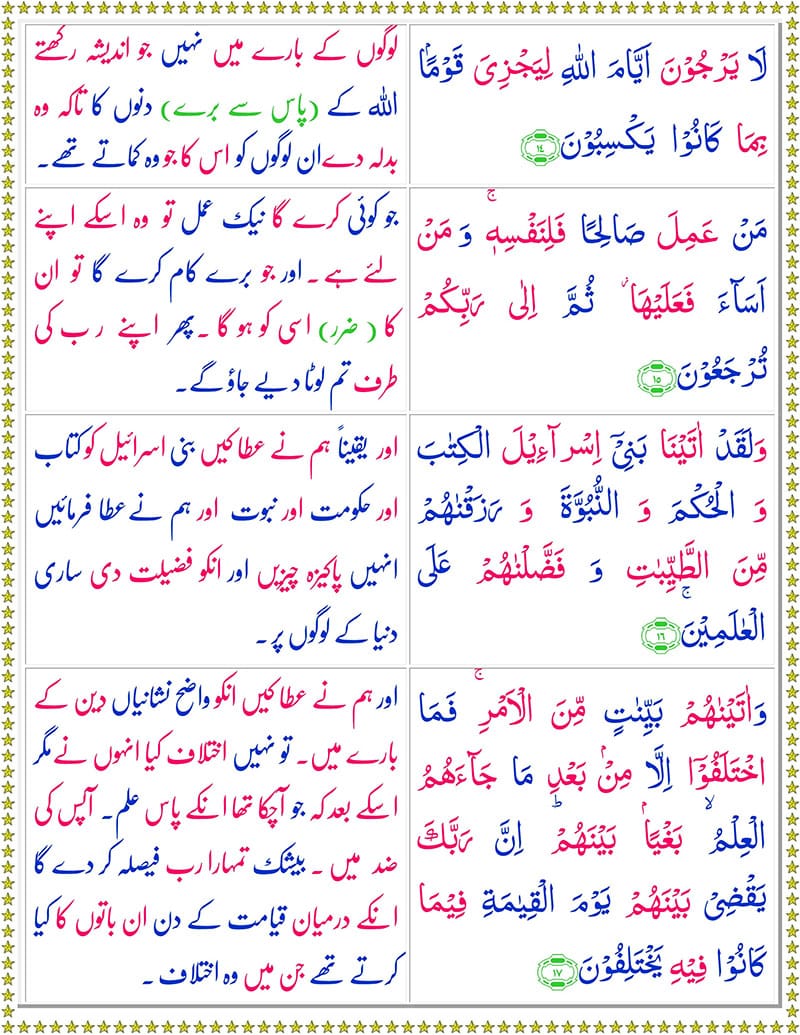 Read Surah Al-Jathiyah Online