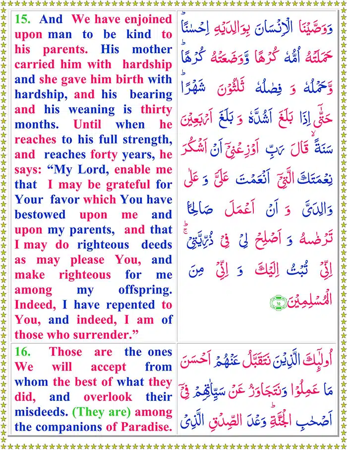 Surah Al-Ahqaf with English Translation