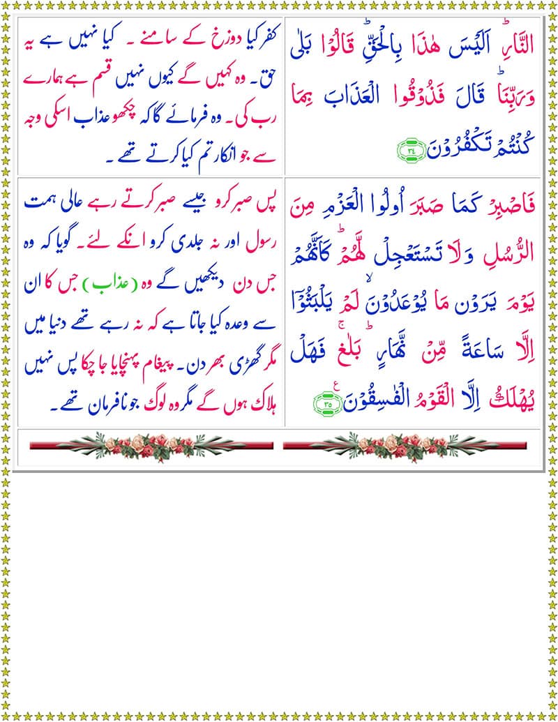 Read Surah Al-Ahqaf Online