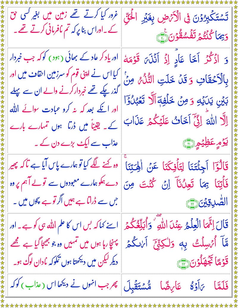 Read Surah Al-Ahqaf Online