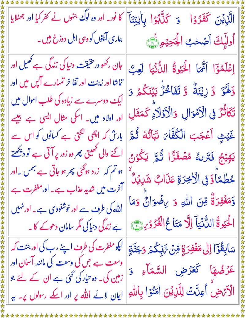 Surah Al Hadid with Urdu Translation