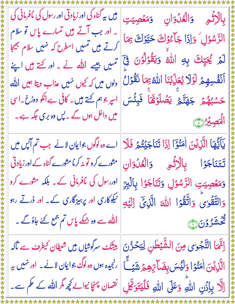 Read Surah Al-Mujadilah Online