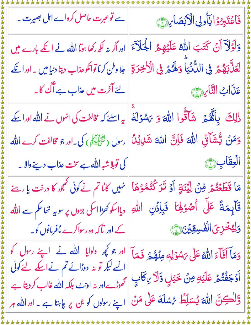 Read Surah Al-Hashr Online