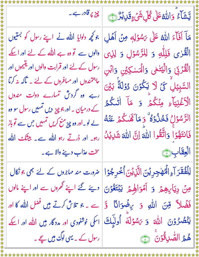 Read Surah Al-Hashr Online