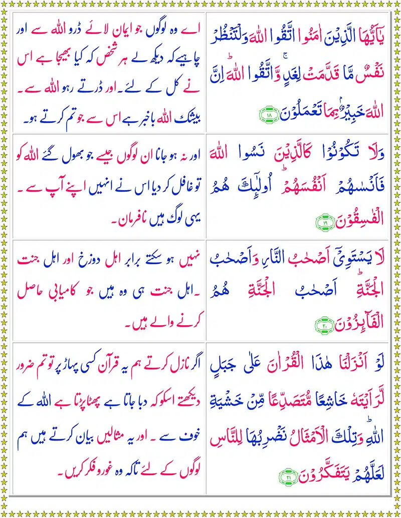 Read Surah Al-Hashr Online