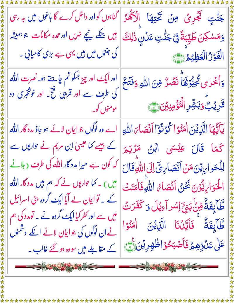 Read Surah As-Saff Online 