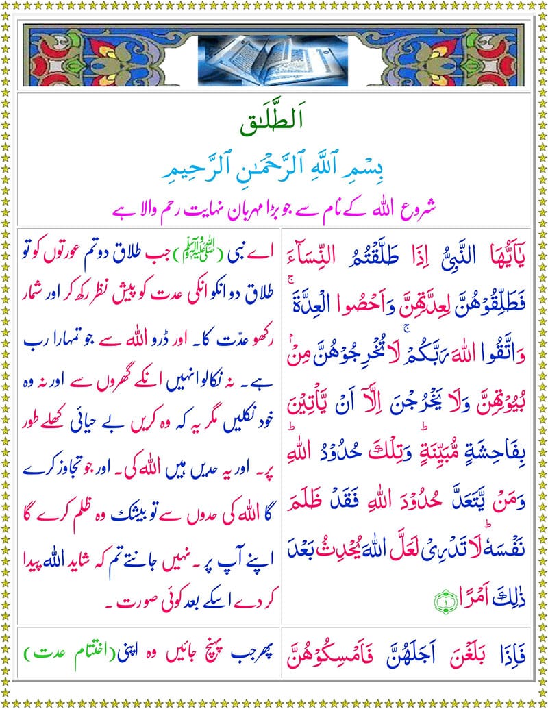 Read Surah At-Talaq Online