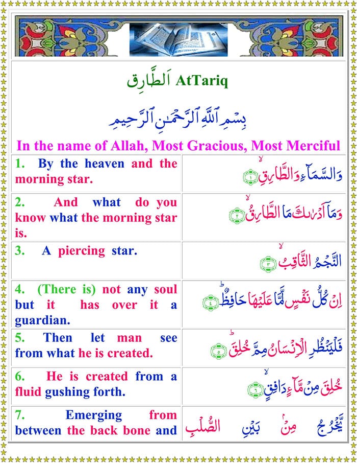 Read Surah-At-Tariq Online