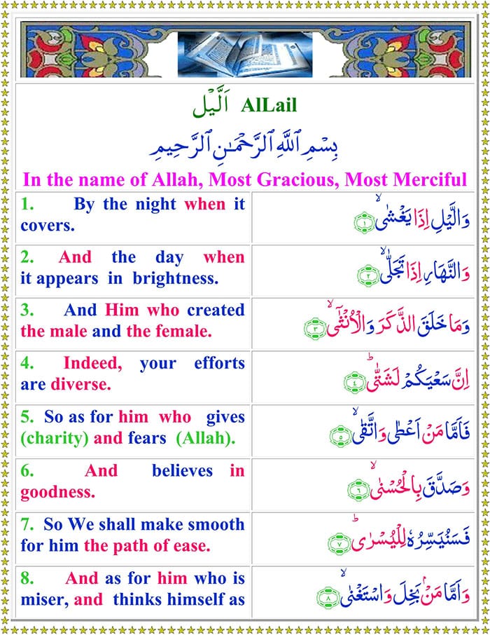 Read Surah Al-Lail Online