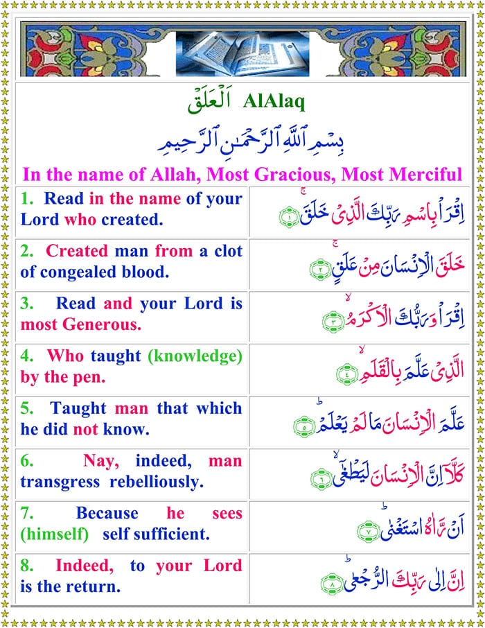 Read Surah Al-Alaq Online