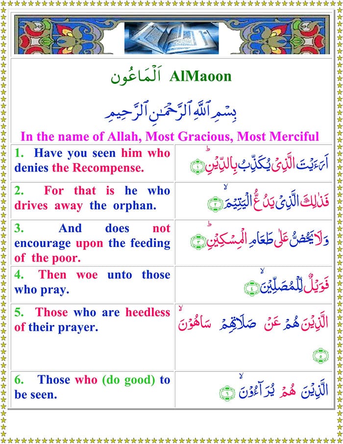 Read Surah-Al-Maoon Online