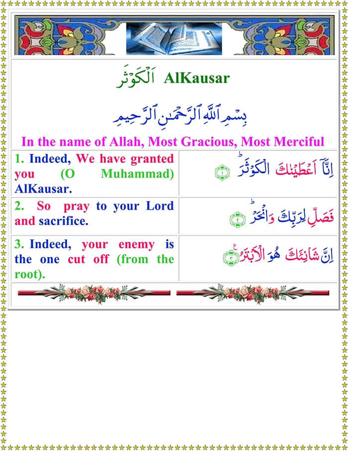 Read Surah-Al-Kausar Online