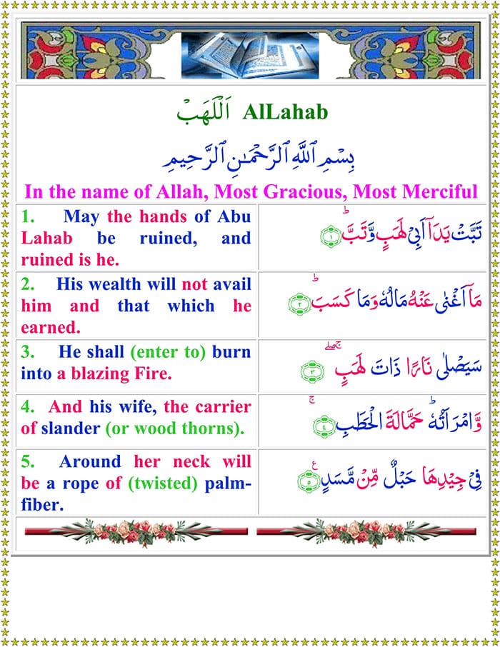 Read Surah Al-Lahab Online