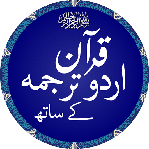 Quran with Urdu Translation PDF