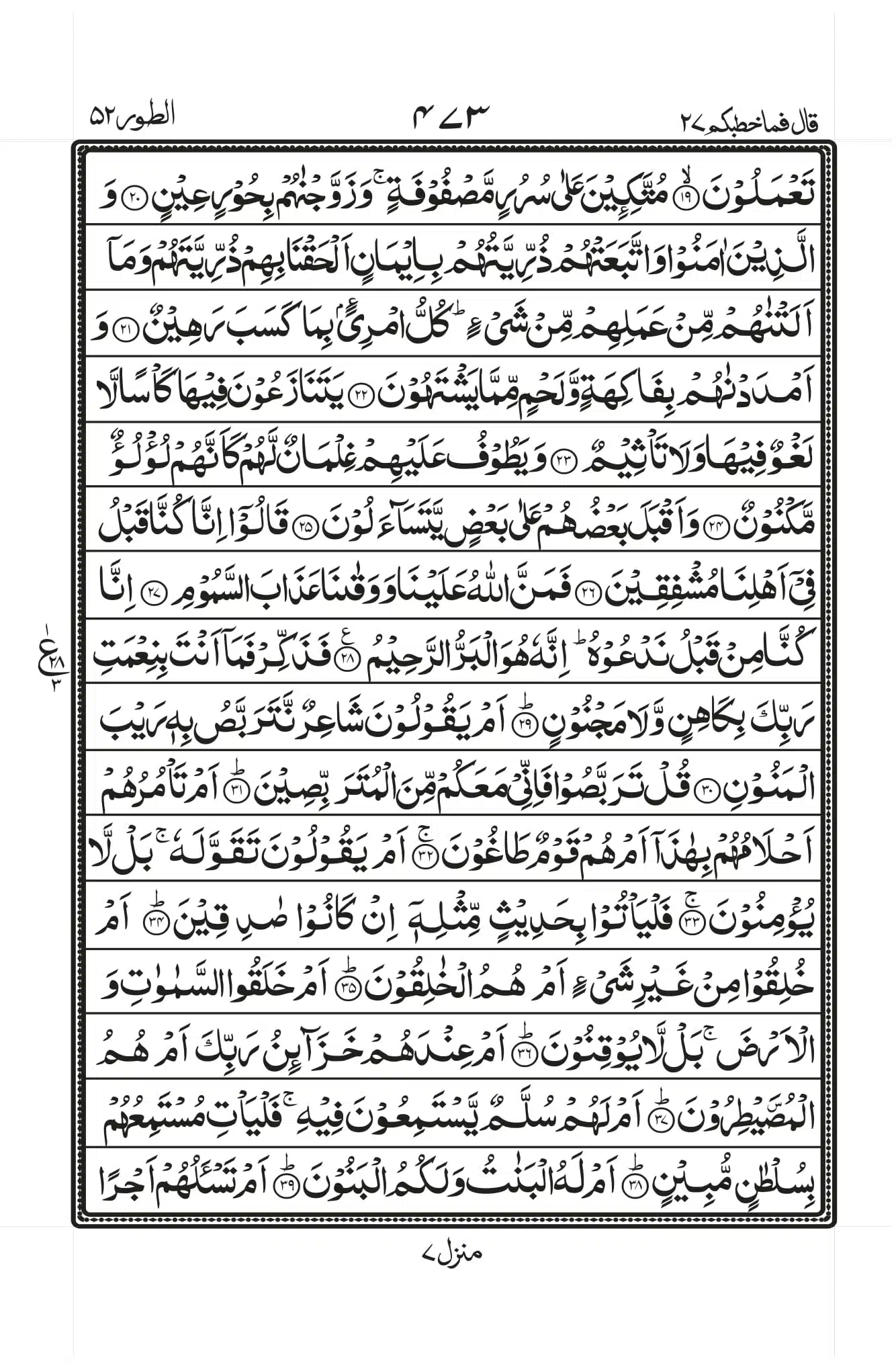 surah-tur-pdf