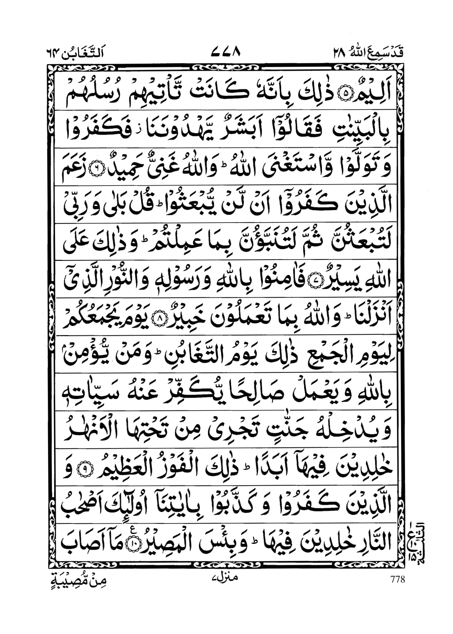 Surah At-Taghabun - Quran Online 786