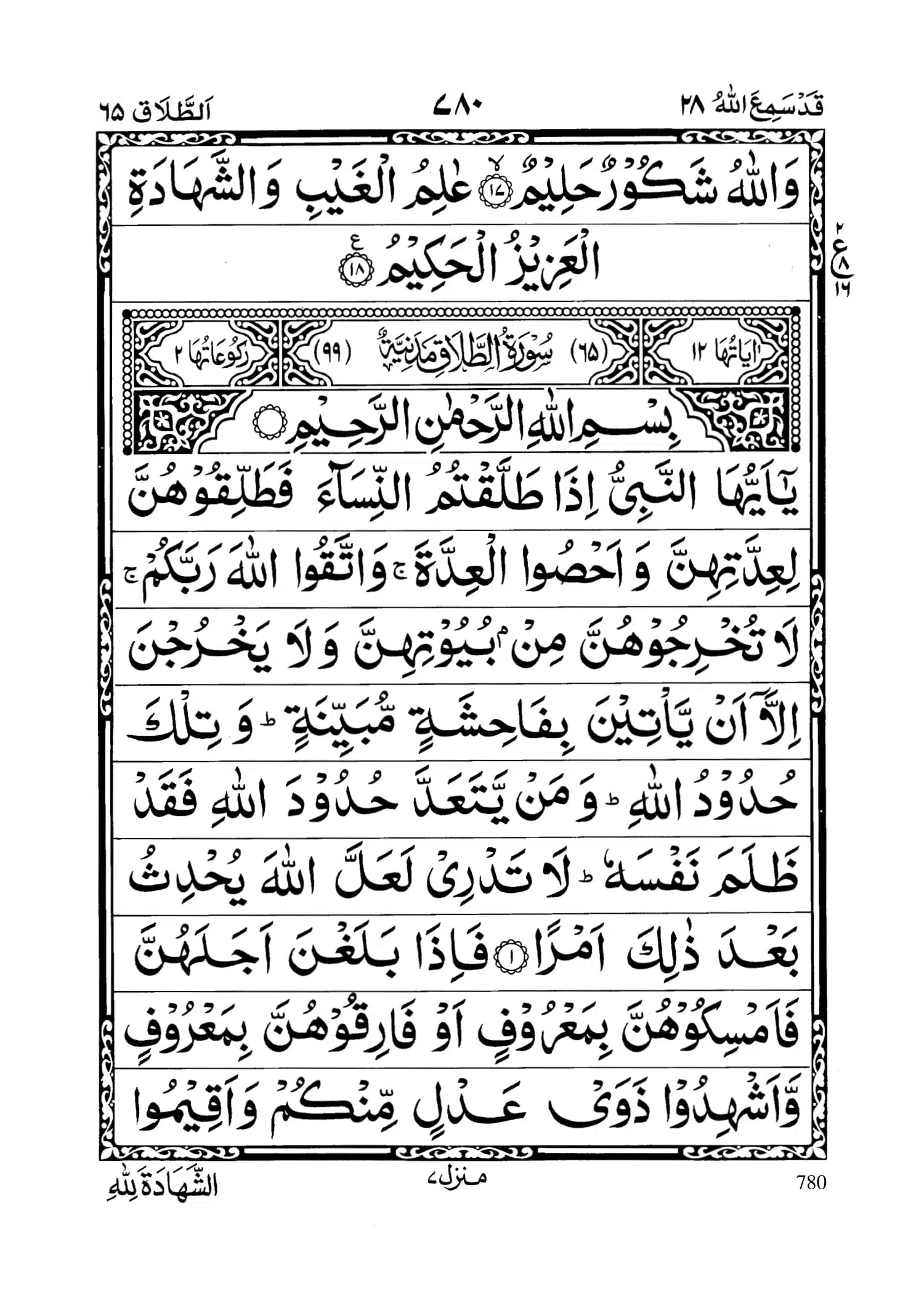 surah-taghabun-pdf