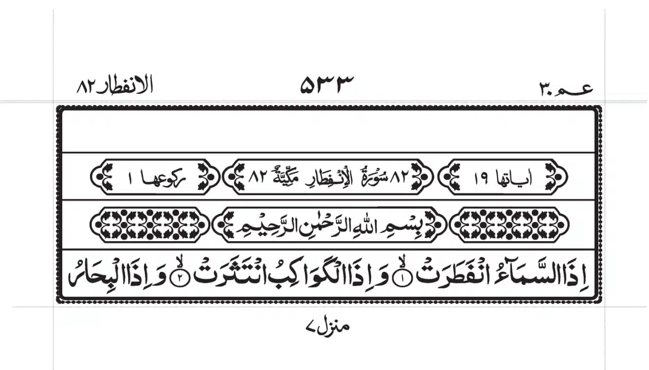 surah-infitar-pdf