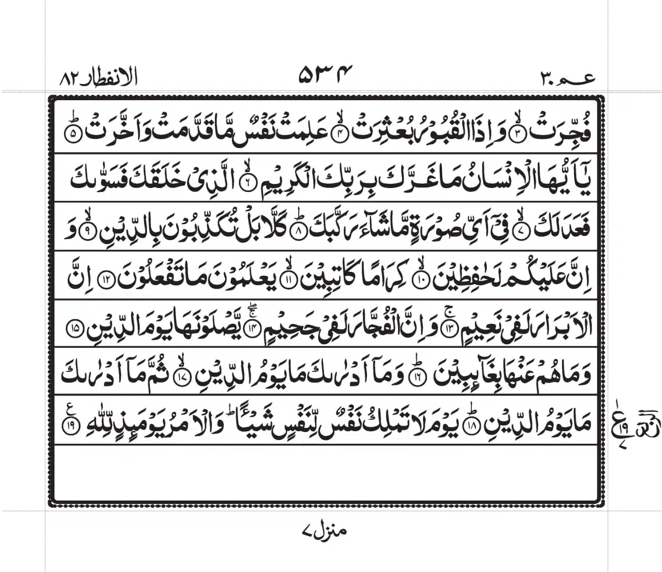 surah-infitar-pdf